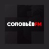 соловьёв FM (Solovyov FM)