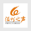 Wenzhou News Radio 94.9