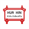 เพลงลูกทุ่ง Huahin Radio