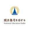 國立教育廣播電臺 台北 101.7 FM
