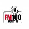 云南教育广播 FM100 (Yunnan Education)