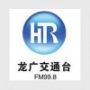 黑龙江交通广播 FM99.8 (Heilongjiang Traffic))