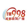 成都新闻广播 FM99.8 (Chengdu News)
