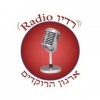 Israeli Folk Dancers Association Radio - רדיו ארגון הרוקדים ריקודי-עם