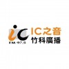 IC之音竹科廣播 FM97.5
