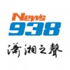 湖南电台潇湘之声 FM93.8 (Hunan)