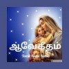 Ave Geetham Tamil Radio