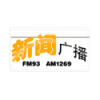 徐州新闻广播 FM93.0 (Xuzhou News）