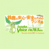 Suzuka Voice FM（スズカ・ヴォイス・エフエム）