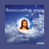 Maippanin Kural Tamil Radio