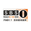 苏州新闻广播 FM91.1 (Suzhou News)