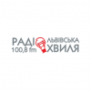 Радіо "Львівська Хвиля" Lviv Wave Radio 100.8