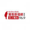Bao Dao Radio 主人電台 FM96.9
