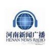 河南新闻广播 FM95.4 (Henan News)
