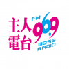 主人廣播電台 BOSS RADIO FM 96.9