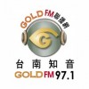 城市廣播網 台南知音 97.1 FM