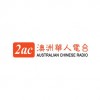 2AC Australian Chinese Radio