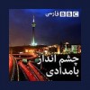 BBC Persian Radio - Radio Select (Persian)