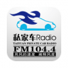 太原私家车广播 FM104.4