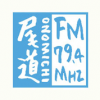 エフエムおのみち (FM Onomichi)