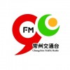 常州交通广播 FM90.0 (Changzhou Traffic)