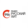 Радио Русский Хит