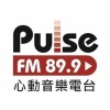 心動音樂電台 Pulse FM89.9
