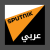 Sputnik Arabic (عربي)