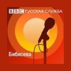 BBSeva from BBCRussian